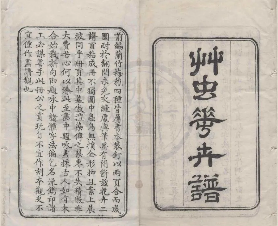 330000-1705-0004786.青在堂畫傳三集.清王安節等撰.清乾隆刻本.webp