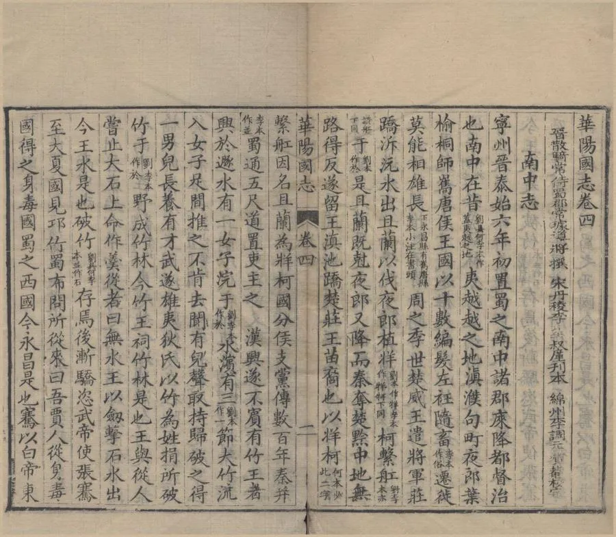 330000-1705-0015898.函海（存十四種）清李調元輯.清乾隆刻本.webp
