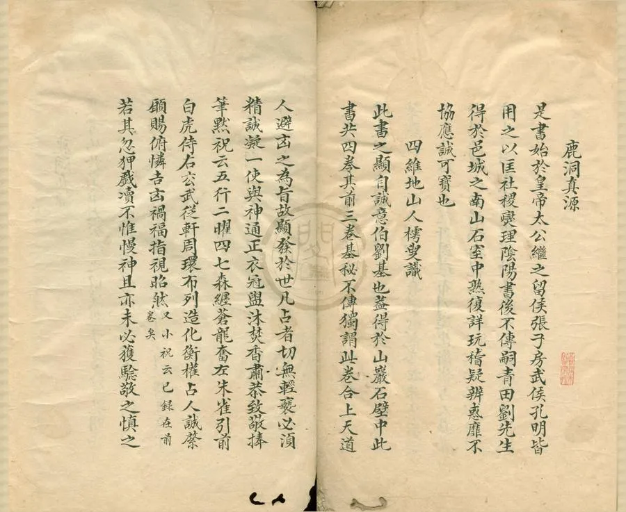 330000-1705-0005080.三才白鹿演禽數.西周姜尚著.明劉基解.三國蜀諸葛亮註.宋程宣.集.德克進撰.清抄本.webp
