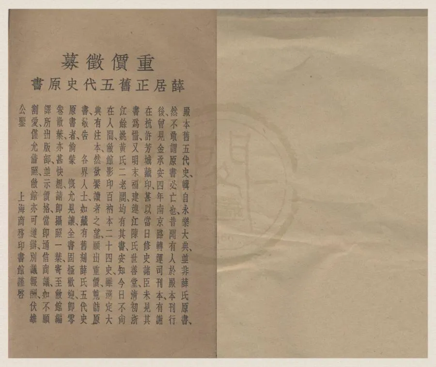330000-1705-0018432.百衲本二十四史預約樣本.民國上海商務印書館編.民國影印本暨鉛印本.webp