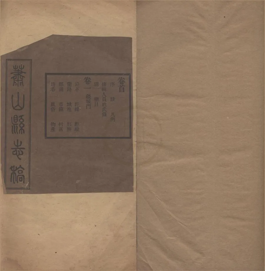 330000-1705-0018656.(民國)蕭山縣志稿三十三卷首.末.民國彭延慶修.民國姚瑩俊纂.民國張宗海續修.民國楊士龍續纂.民國鉛印本.webp
