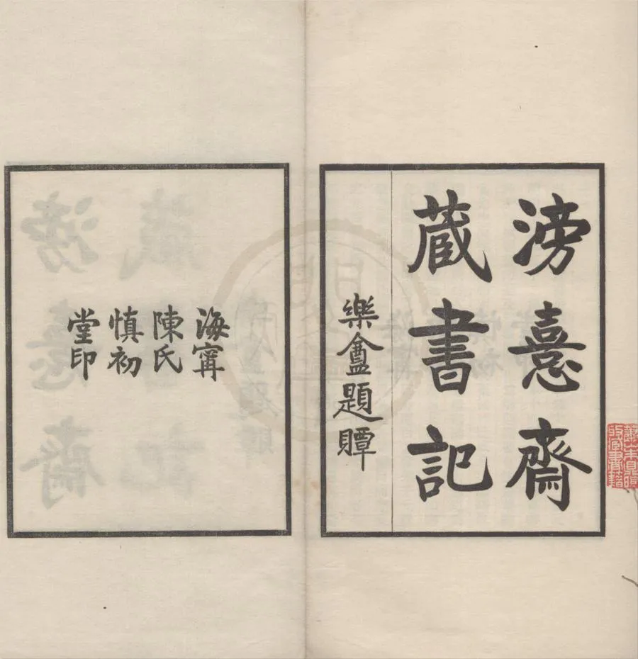 330000-1705-0018311.滂喜齋藏書記三卷.清潘祖蔭藏.民國葉昌熾撰.滂喜齋宋元本書目.現代陳乃乾輯.民國鉛印本.webp