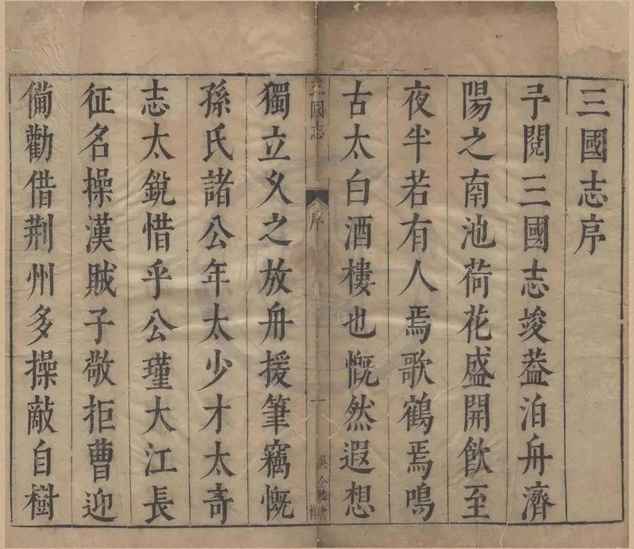 330000-1705-0004177.三國志六十五卷.晉陳壽撰.宋裴松之集注.明陳仁錫評閱.明刻本.webp