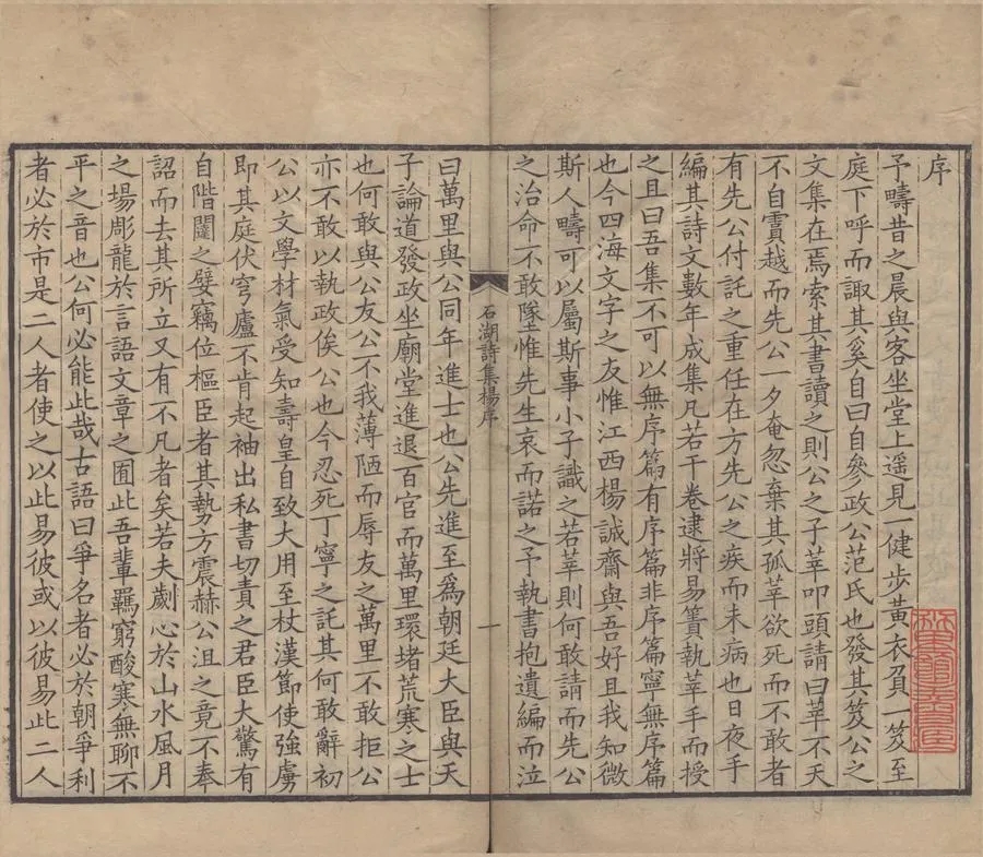 330000-1705-0005449.石湖居士詩集三十五卷.宋范成大撰.清顧嗣協.顧嗣臯.顧嗣立重訂.清康熙刻本.webp
