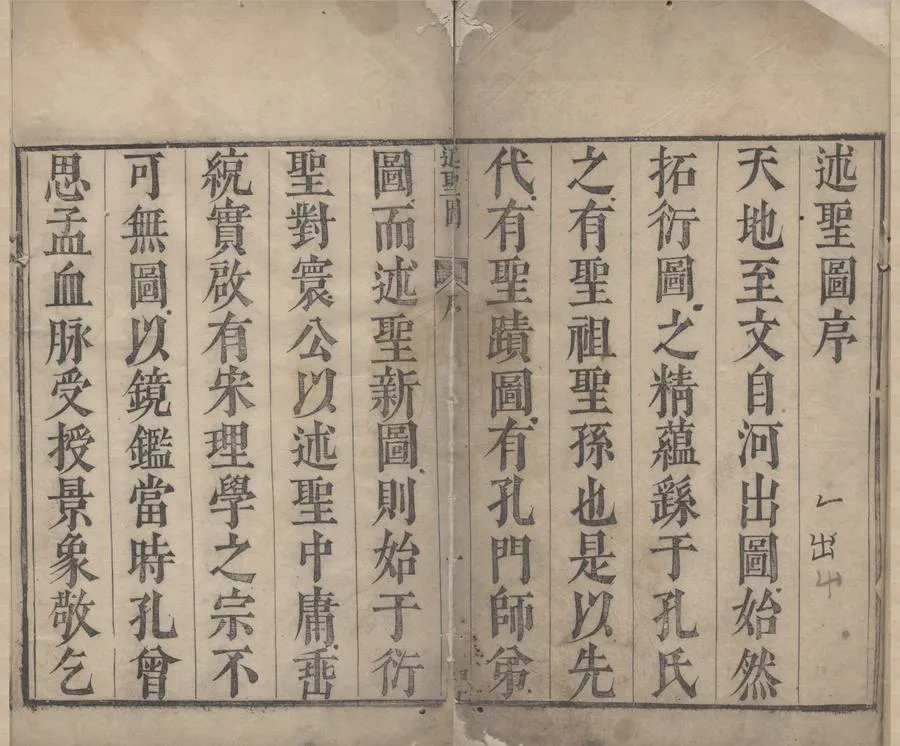 330000-1705-0000726.述聖圖不分卷.清康熙刻本.webp