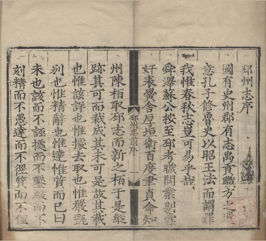 330000-1705-0006947.(嘉靖)重修邳州志十卷.明泰文淵.王釜.吳瑞.石蘭編輯.明楊輔纂修.明陳栢校正.明嘉靖刻本.webp
