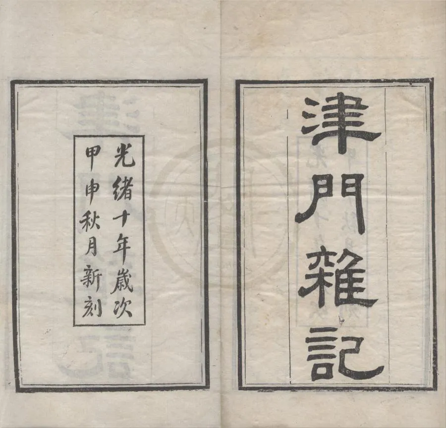 330000-1705-0019010.津門雜記三卷.清張燾輯.清光緒刻本.webp