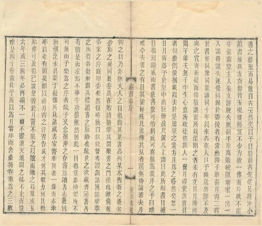330000-1705-0001995.愛日精廬藏書志三十六卷續志四卷.清張金吾撰.清光緒活字本.webp