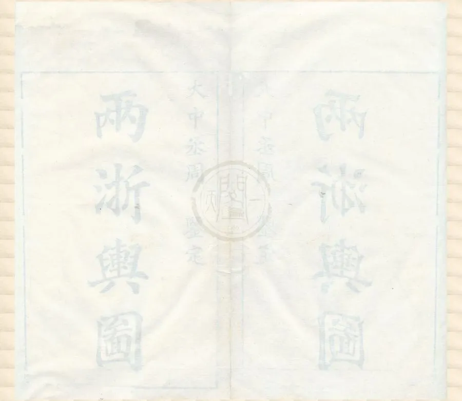 330000-1705-0001757.兩浙輿圖.清周人驥.伊靖阿撰.清乾隆刻本.webp
