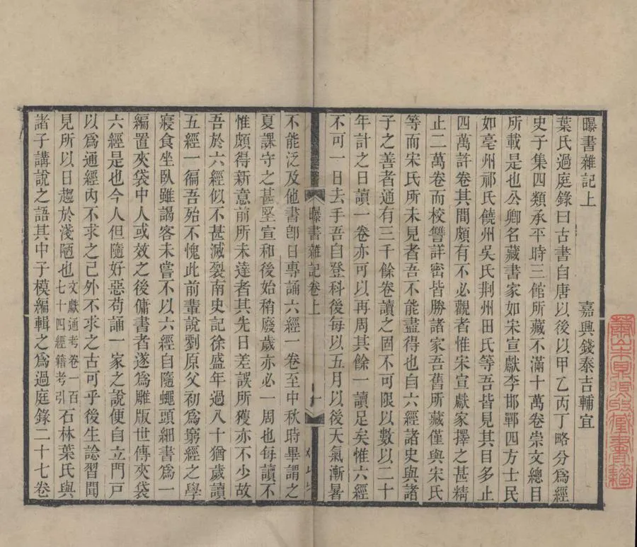 330000-1705-0018476.曝書雜記三卷.清.錢泰吉撰清章壽康輯.清光緒刻本.webp