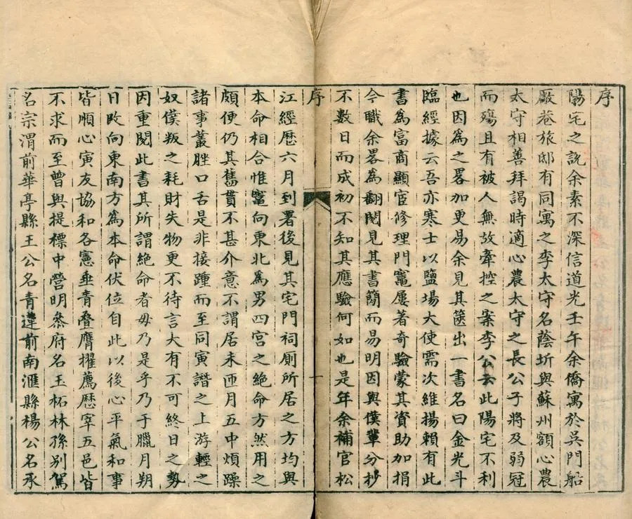 330000-1705-0002251.金光斗臨經.清張新溪張慶瑗鑒定.清陳春橋校刊.明周機撰.清金文镕注.清道光刻本.webp