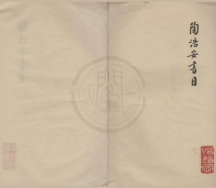 330000-1705-0018512.陶浩安書目.民國抄本.webp