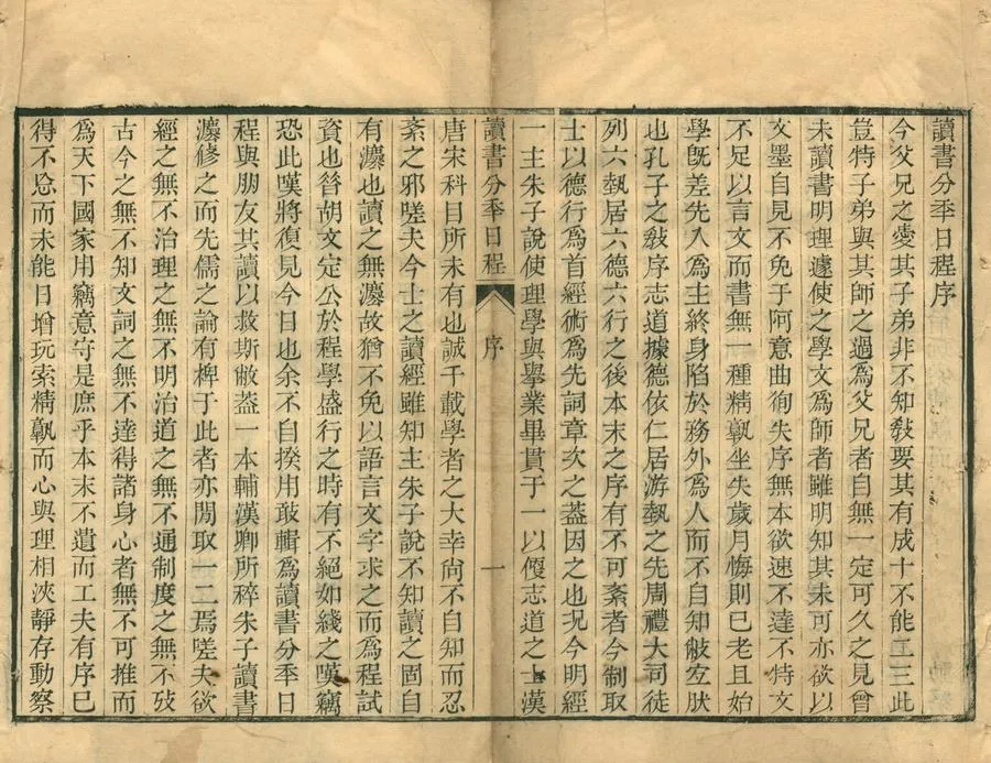 330000-1705-0002088.程氏家塾讀書分年日程三卷綱領.元程端禮述.清嘉慶刻本.webp