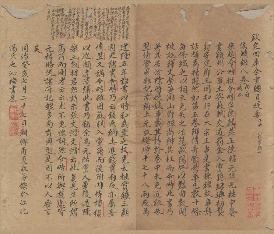 330000-1705-0004857.侯鯖錄八卷.宋趙令畤撰.明刻本.webp