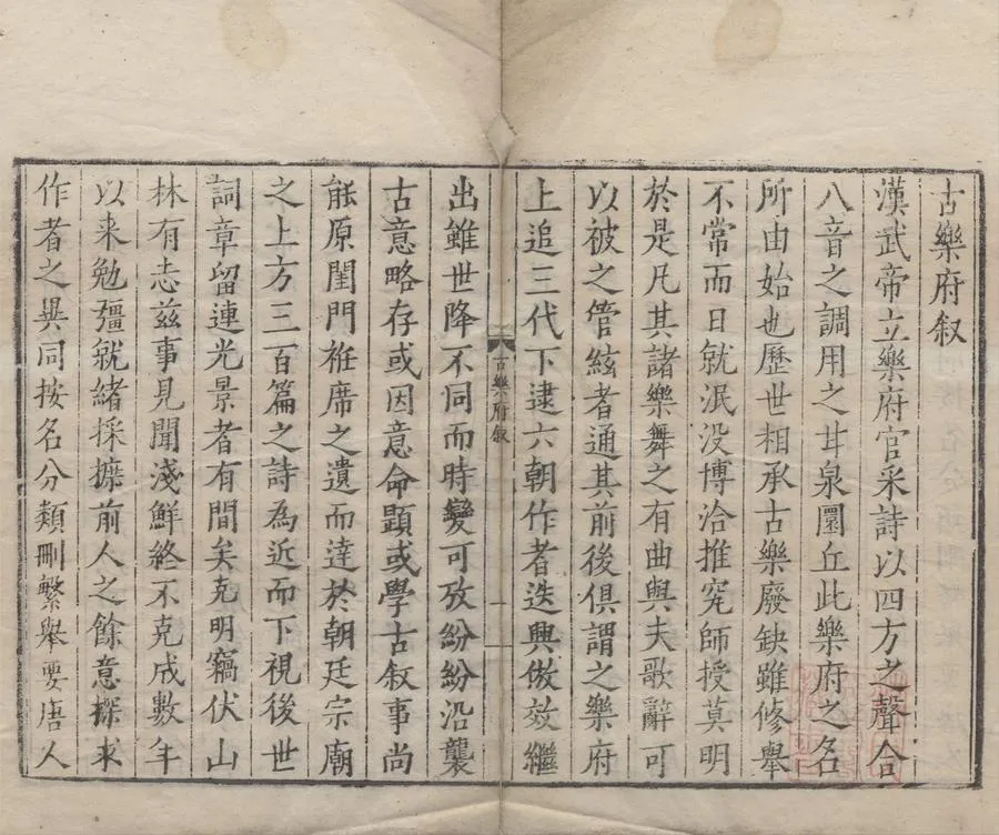 330000-1705-0007727.古樂府十卷.元左克明.編次.明嘉靖刻本.webp