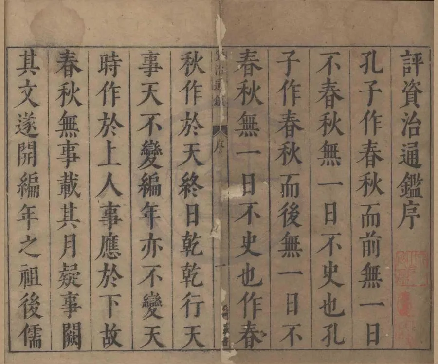 330000-1705-0004135.資治通鑑二百九十四卷.宋司馬光編集.元胡三省音註.明陳仁錫評閱.通鑑釋文辯誤十二卷.元胡三省輯著.明陳仁錫訂校.明天啟刻本.webp