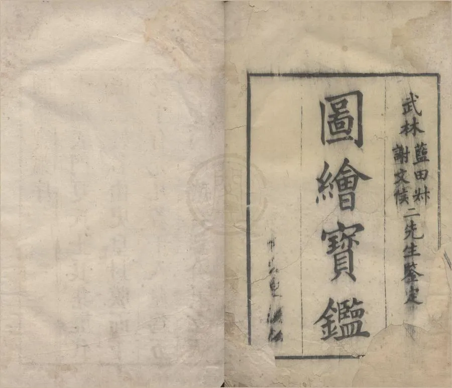 330000-1705-0004743.圖繪寶鑑八卷.元夏文彥纂.清吳麒錄.清馮仙湜等書.清藍瑛等重訂.清康熙刻本.webp