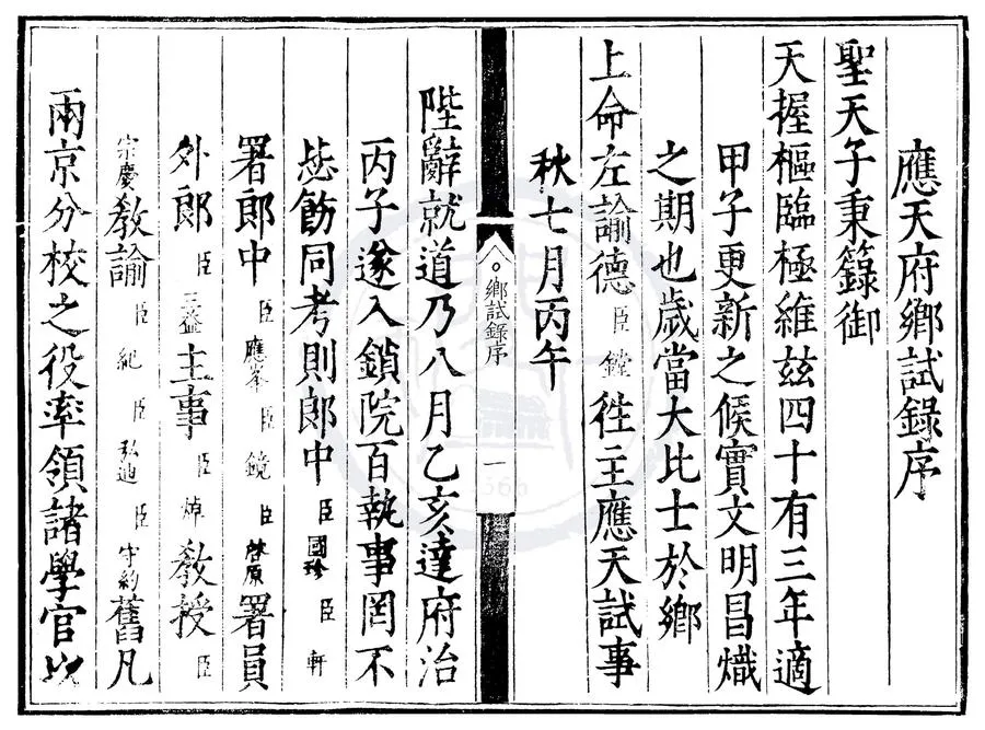 330000-1705-0000449.嘉靖四十三年應天府鄉試錄.明嘉靖刻本.webp