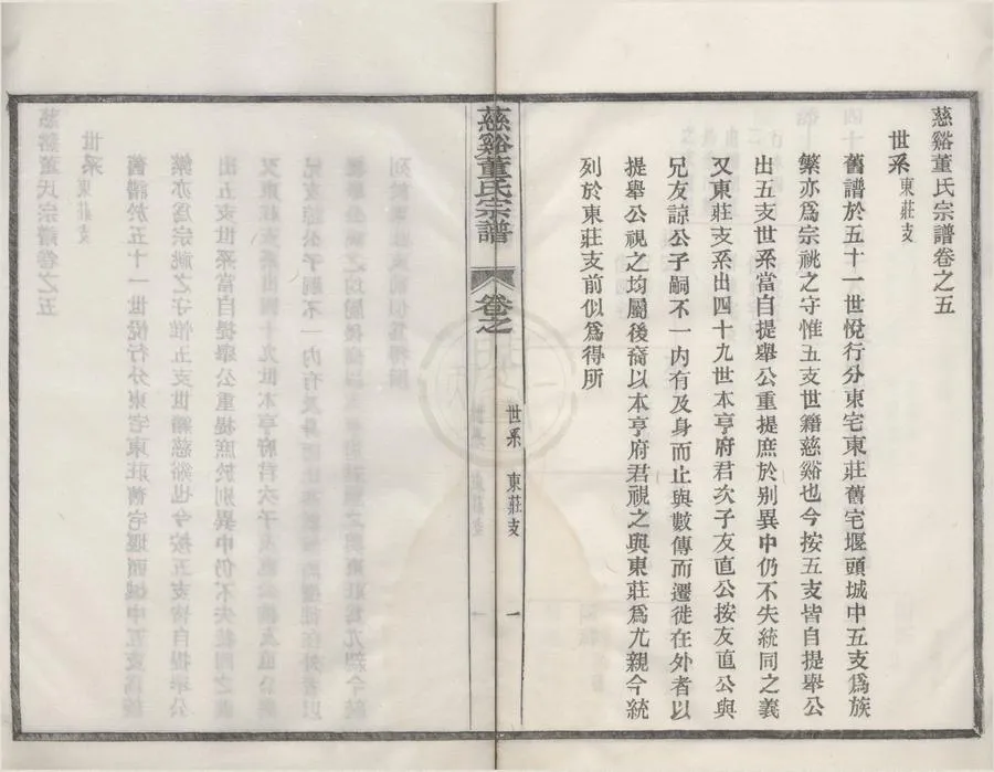 330000-1705-0008675.(浙江慈谿)慈谿董氏宗譜三十四卷首.民國董蘭如等纂修.民國木活字本.webp