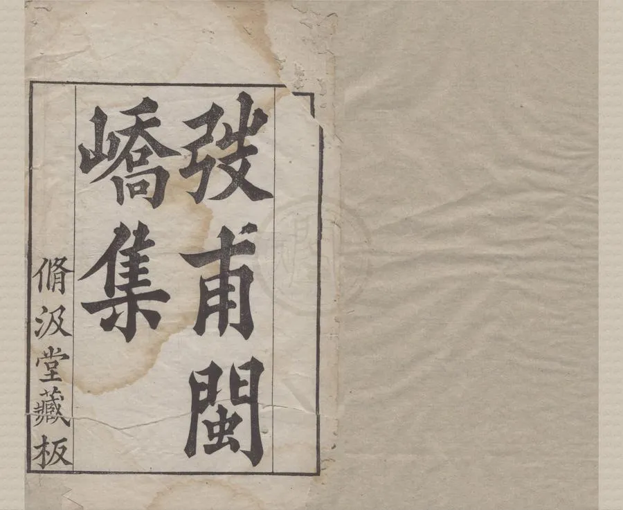 330000-1705-0005865.閩嶠集二卷洞庭集二卷.清桑調元撰.清乾隆刻本.webp
