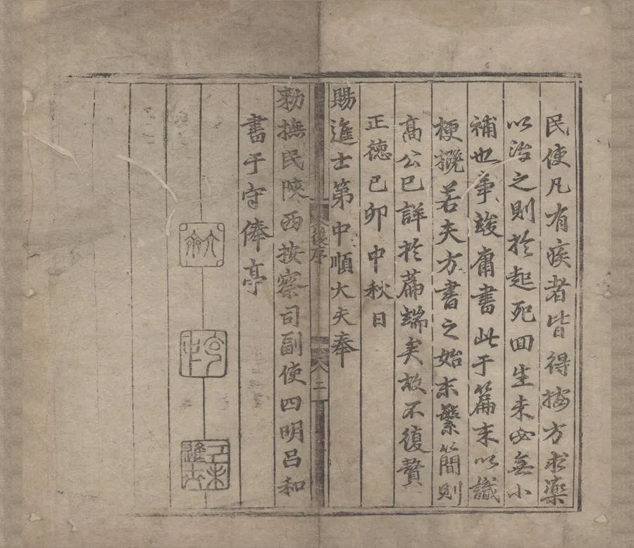 330000-1705-0007336.鍼灸聚英四卷.明高武纂集.明正德刻本.webp