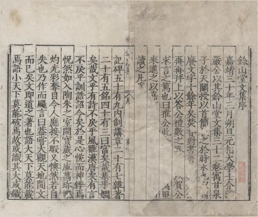 330000-1705-0000168.鈐山堂集四十卷.明嚴嵩撰.鈐山堂附錄.明湛若水等撰.明嘉靖刻本.webp