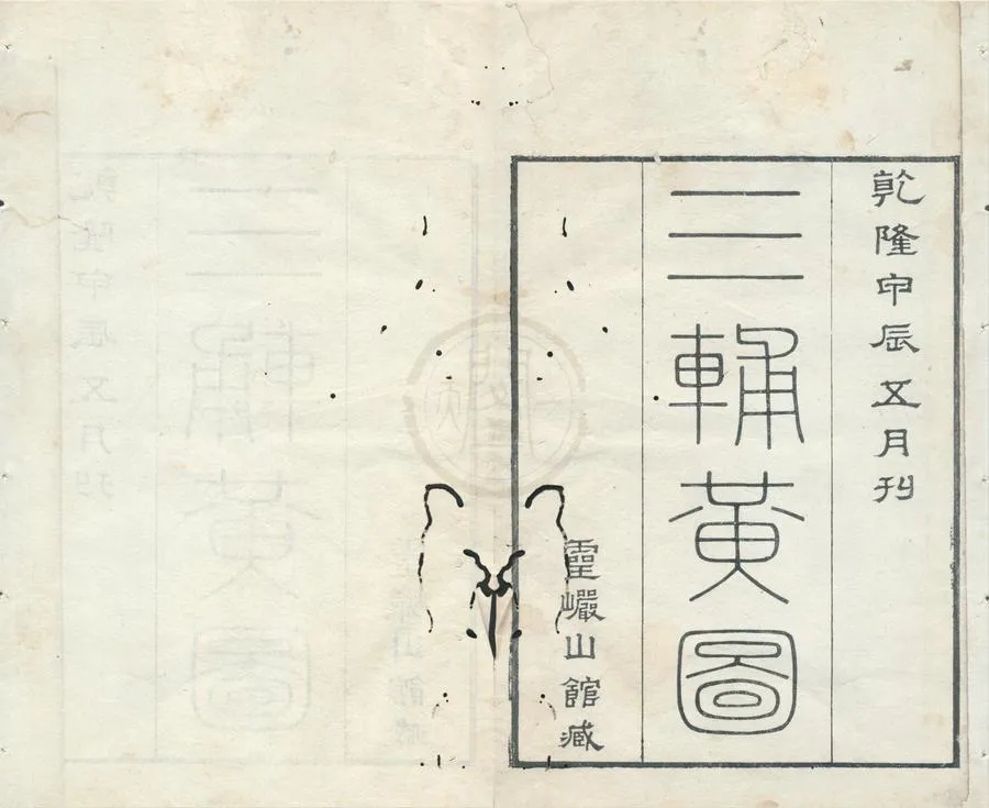 330000-1705-0001858.經訓堂叢書二十二種（存一種）清畢沅編.清乾隆刻本.webp