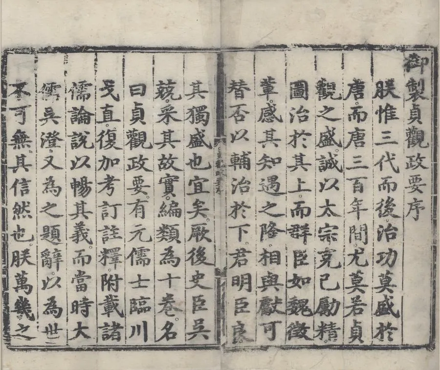330000-1705-0000652.貞觀政要十卷.唐吳兢撰.元戈直集論.明成化刻本.webp