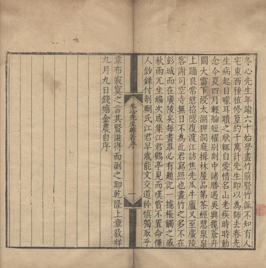 330000-1705-0004855.冬心齋研銘.清金農撰.清乾隆刻本.webp