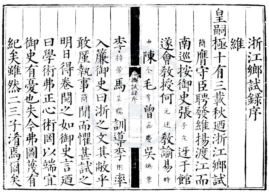 330000-1705-0007553.嘉靖十三年浙江鄉試錄.明嘉靖刻本.webp