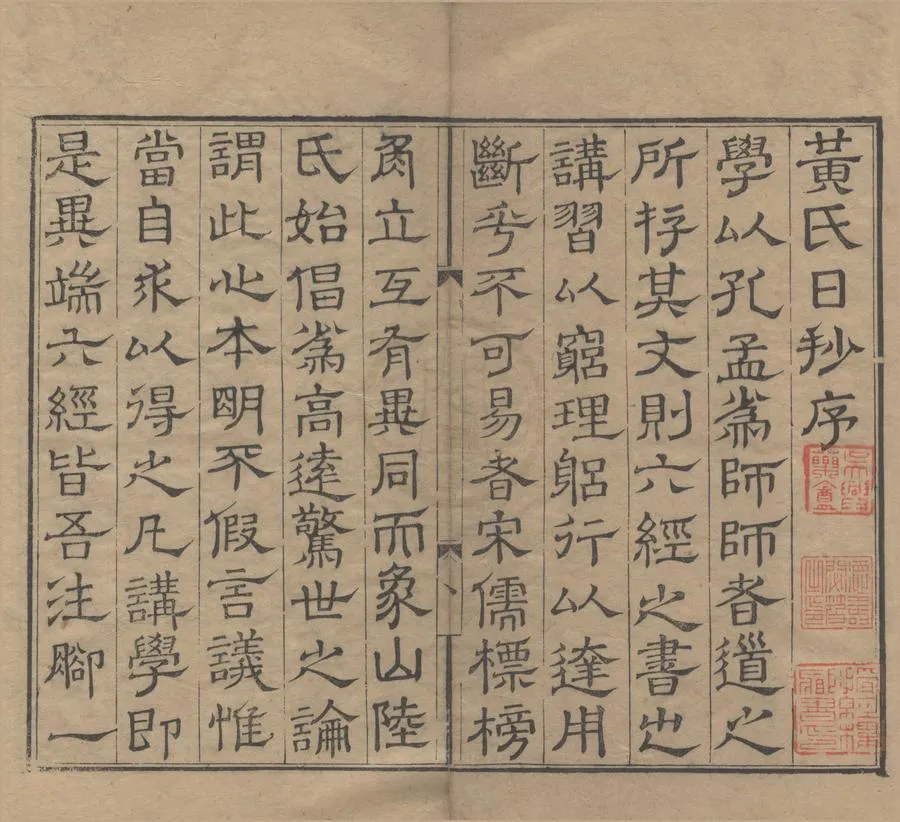 330000-1705-0004590.慈溪黃氏日抄分類九十七卷古今紀要十九卷.宋黃震編輯.清乾隆刻本.webp
