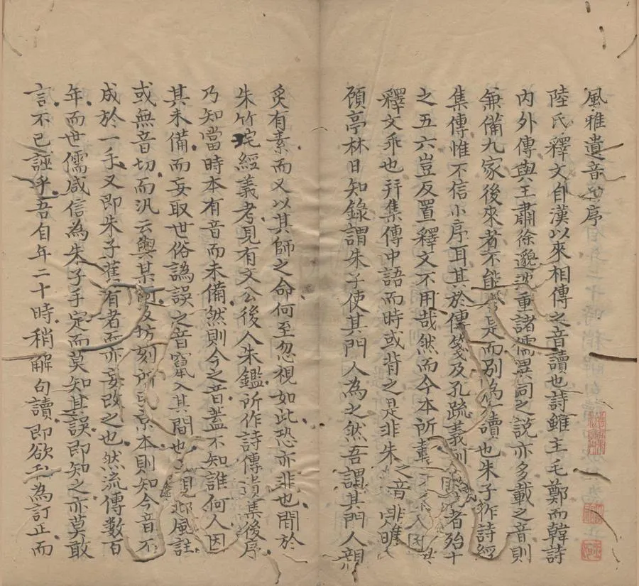 330000-1705-0000085.風雅遺音不分卷.清史榮輯.清抄本.webp