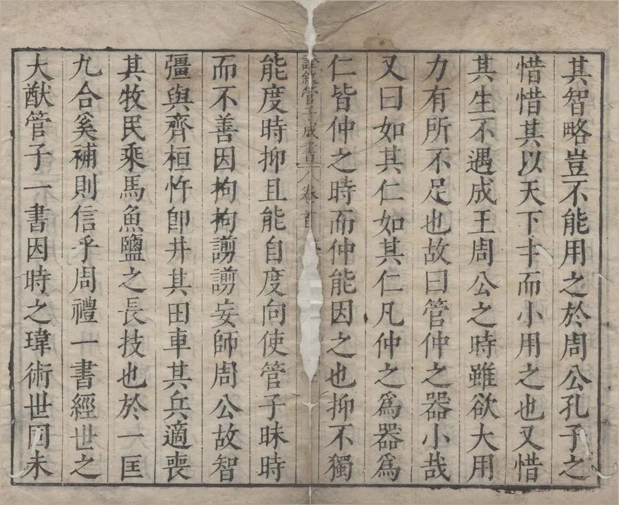330000-1705-0004625.詮敘管子成書十五卷首.唐房玄齡註.明梅士享詮敘.明天啟刻本.webp
