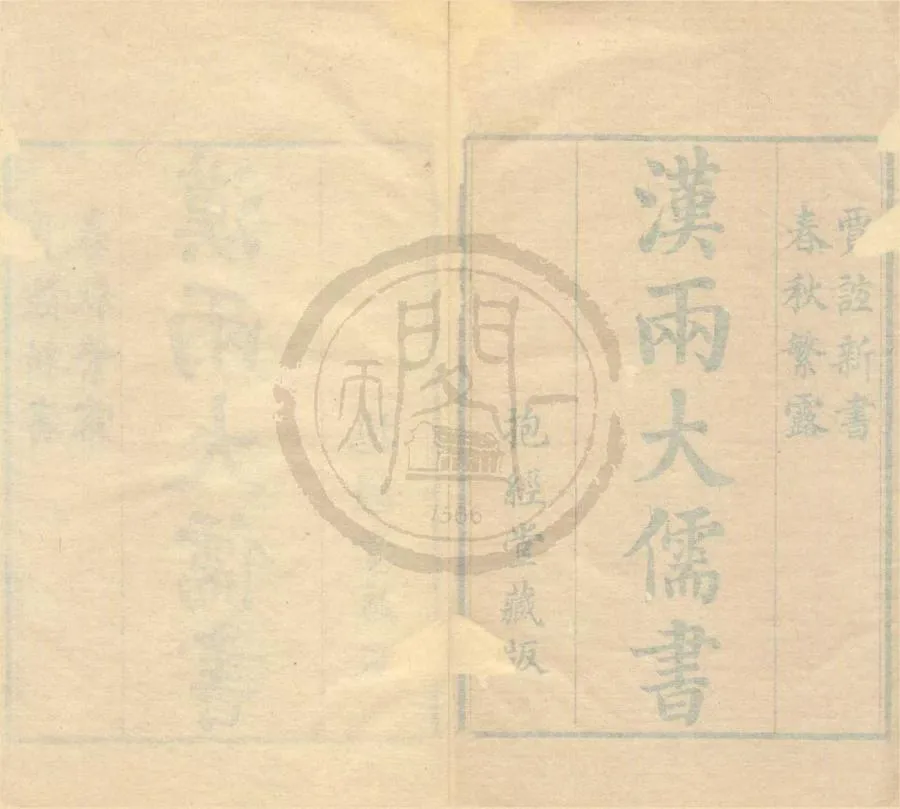 330000-1705-0001061.新書十卷.漢賈誼撰.清盧文弨校.清乾隆刻本.webp