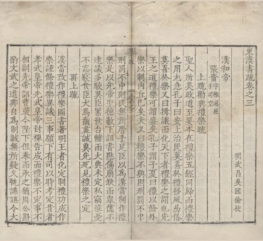 330000-1705-0000811.秦漢書疏十八卷.明吳國倫校.明嘉靖刻本.webp