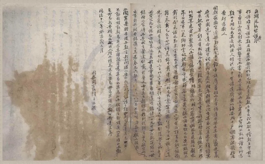 330000-1705-0008316.(浙江寧波)日湖毛氏宗譜六卷首.續稿不分卷.清毛忠亮等纂修.清光緒稿本.webp