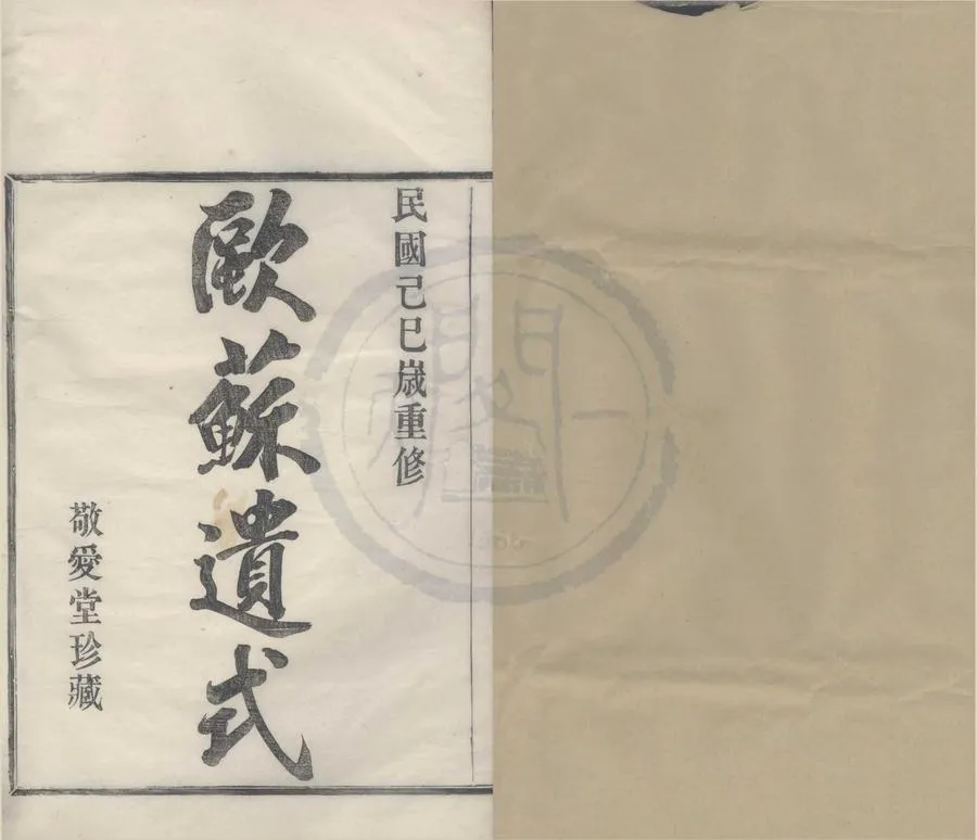 330000-1705-0008294.鄞塘石氏宗譜五卷首.清石葆中創修.清石昌銜等續修.民國石士諤等續修.民國木活字本.webp