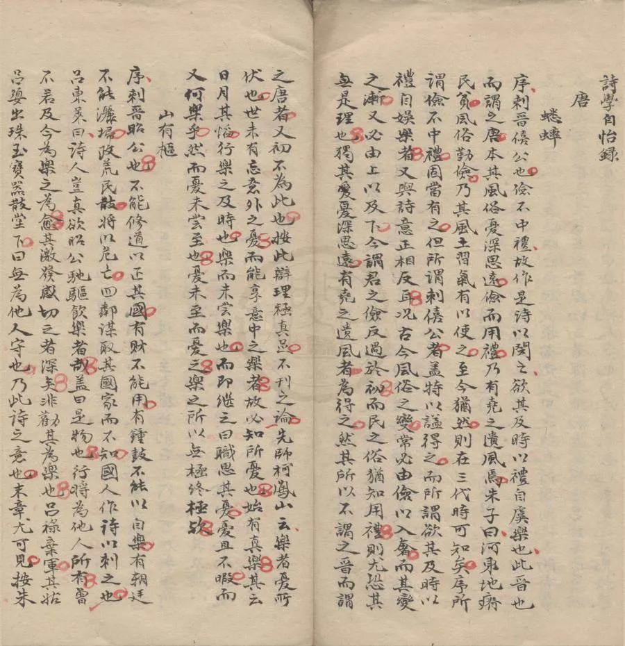 330000-1705-0000088.詩學自怡錄八卷.清王西嶼王約撰.清抄本.webp