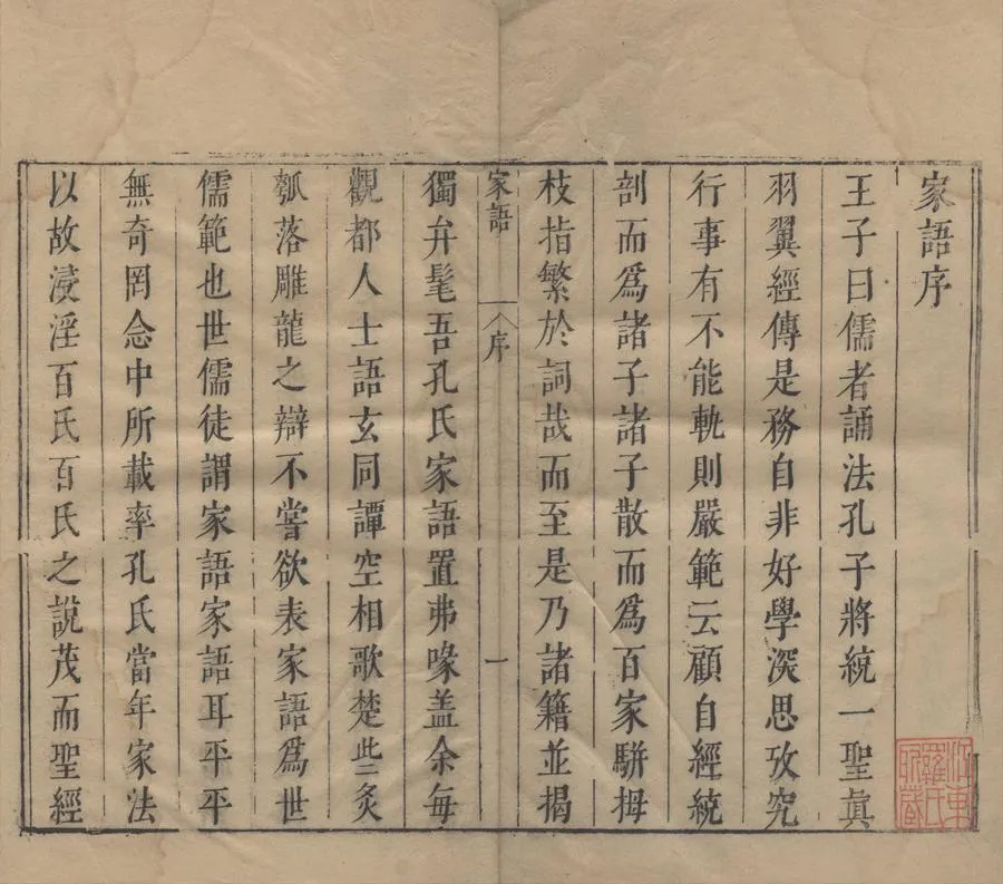 330000-1705-0004543.家語十卷.明徐仁毓閱.明刻本.webp
