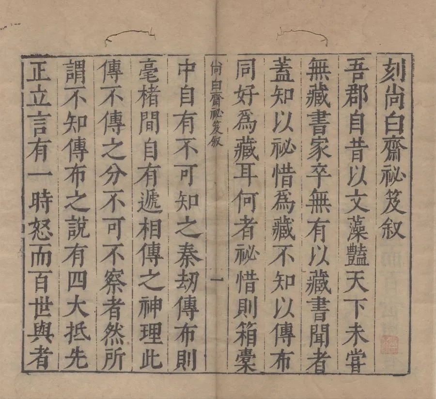 330000-1705-0006355.寶顏堂祕笈二百二十八種（存六十二種）明陳繼儒編.明萬曆刻本.webp