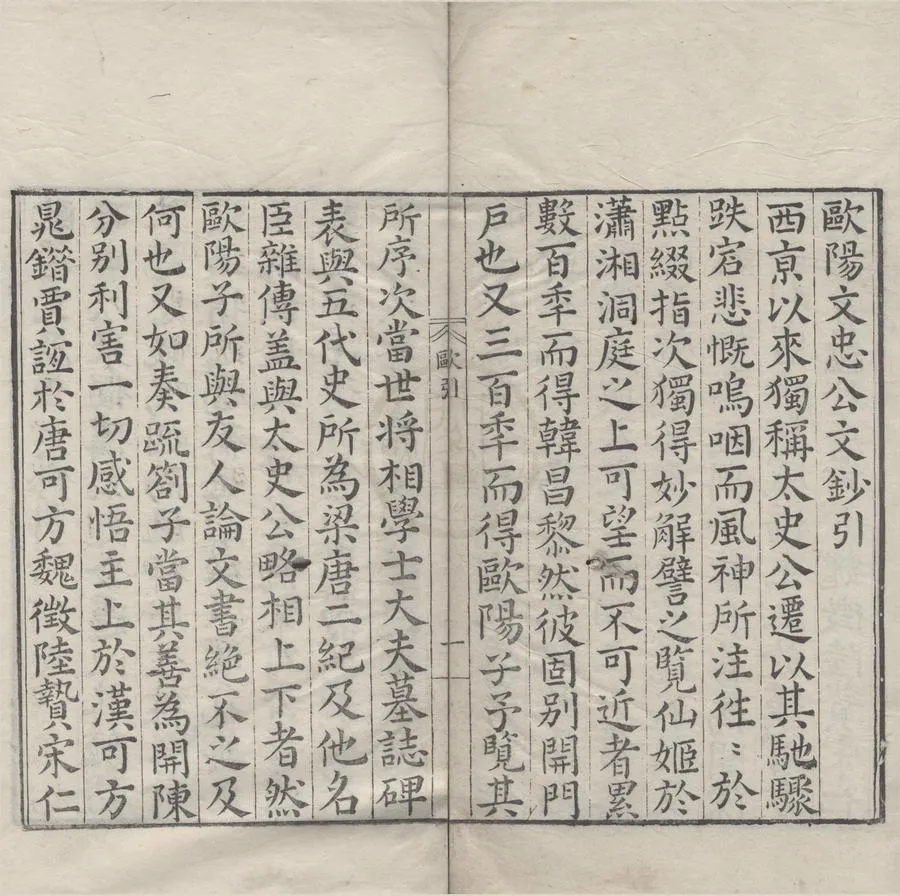 330000-1705-0005325.唐宋八大家文鈔（存一種）明茅坤編.明萬曆刻本.webp