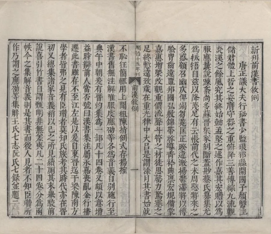 330000-1705-0000348.二十一史前漢書一百卷.漢班固撰.唐顏師古注.明張邦奇.江汝璧校刊.明明清遞修本.webp