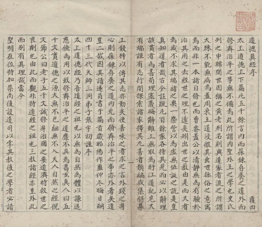 330000-1705-0000983.道德真經集義十卷.明危大有集.明抄本.webp
