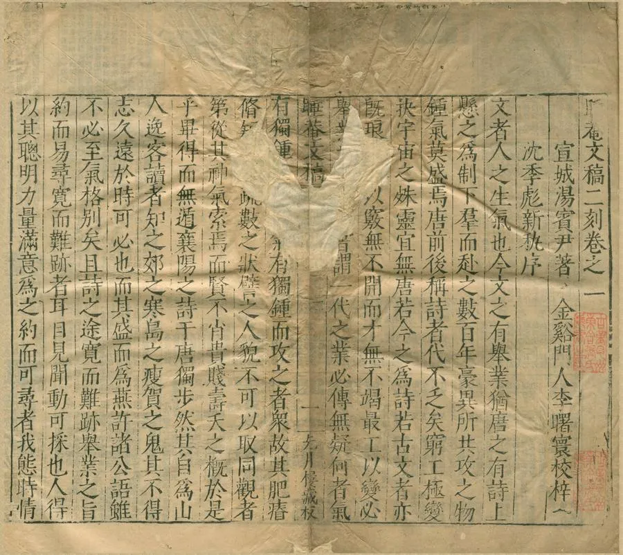 330000-1705-0005753.睡庵文稿初刻四卷二刻六卷三刻四卷.明.湯賓尹.著.明李曙寰校梓.明萬曆刻本.webp