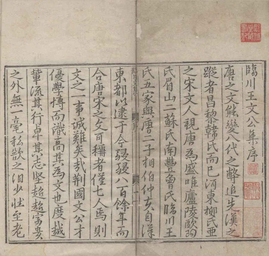 330000-1705-0005273.臨川王先生荊公文集一百卷.宋王安石撰.明嘉靖刻本.webp