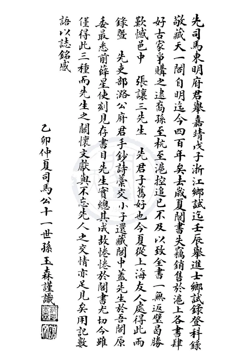 330000-1705-0006710.嘉靖十一年進士登科錄.明嘉靖刻本.webp