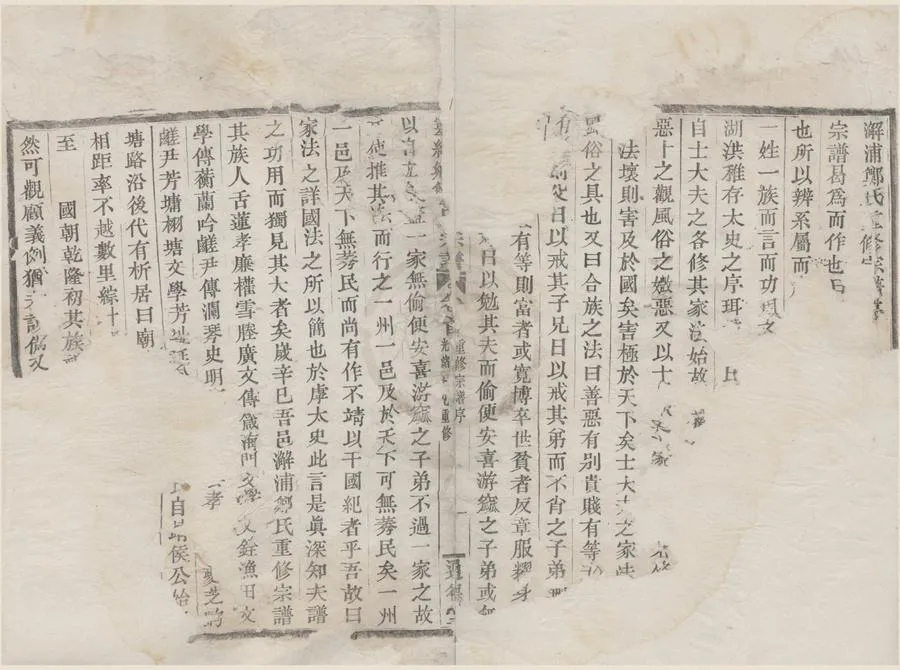 330000-1705-0008704.(浙江鎮海)蛟川前靈緒鄉鄭氏家譜三卷首.清鄭傅瀾等纂修.清光緒活字本.webp
