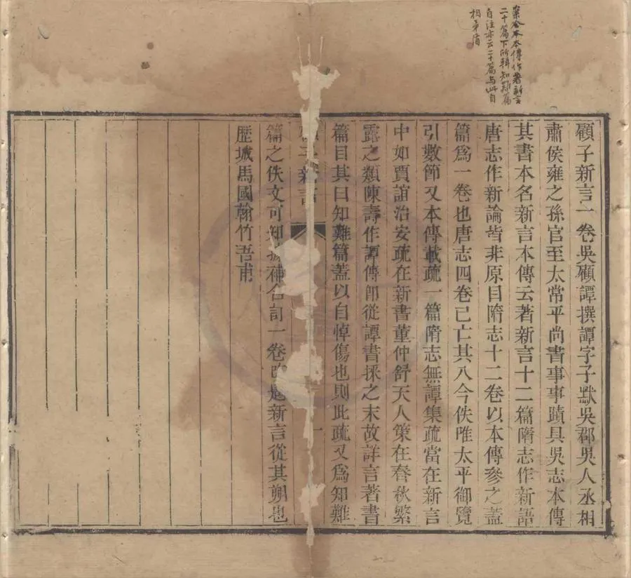 330000-1705-0006376.玉函山房輯佚書六百二十二種附一種（存二十種）清馬國翰輯.清光緒刻本.webp