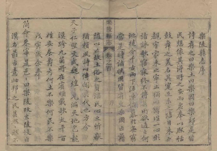 330000-1705-0018643.(乾隆)樂陵縣志八卷首.末.清王謙益總修.清莊肇奎.鄭成中.黃士錦纂修.清石璵繪圖.清乾隆刻本.webp