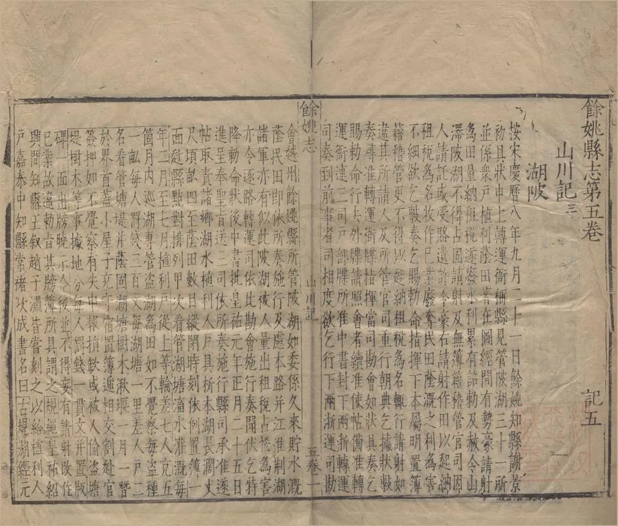 330000-1705-0007030.(嘉靖)餘姚縣志十七卷.明楊撫.岑原道.胡膏纂修.明葉金校刻.明嘉靖刻本.webp
